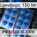 Ценфорс 150 Мг viagra2